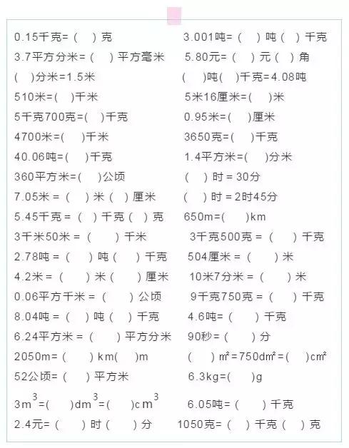 二年级数学单位换算公式大全（长度、面积、重量、人民币、时间）