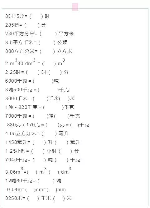 二年级数学单位换算公式大全（长度、面积、重量、人民币、时间）