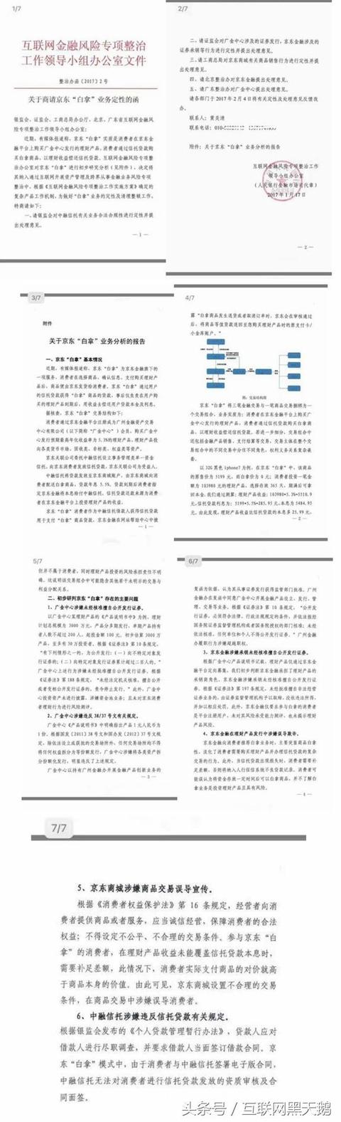 央行点名批评京东白拿罪责 京东迫不得已只能下架该产品