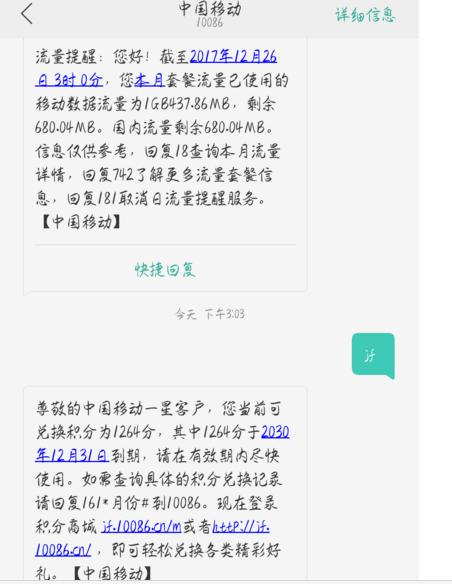 移动积分发送指令兑换话费