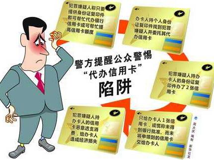 想找人代办大额度信用卡？几种代办骗局知道了吗