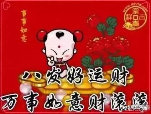 今天腊月28,发财日，88888888，发发发发发发发发，谁打开谁就发~