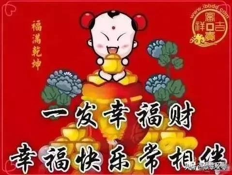 今天腊月28,发财日，88888888，发发发发发发发发，谁打开谁就发~