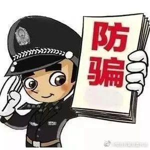 “净网2019”给您花呗提额度，铁真真的是诈骗！