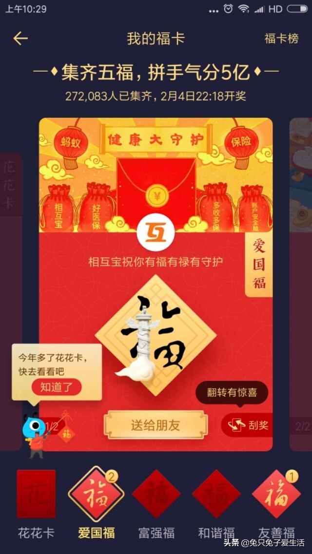 支付宝集五福，全民总动员，欢乐过大年