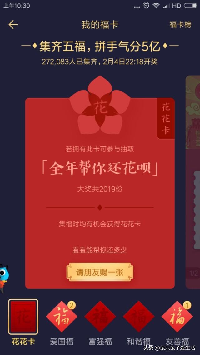 支付宝集五福，全民总动员，欢乐过大年