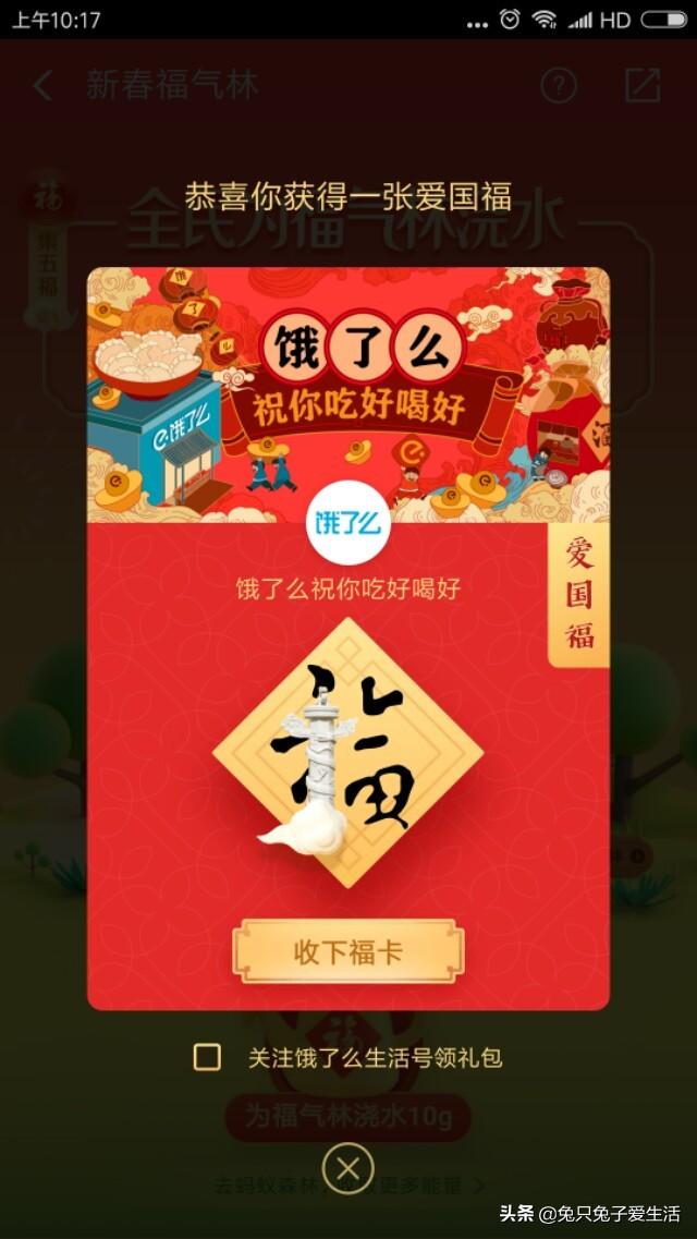 支付宝集五福，全民总动员，欢乐过大年