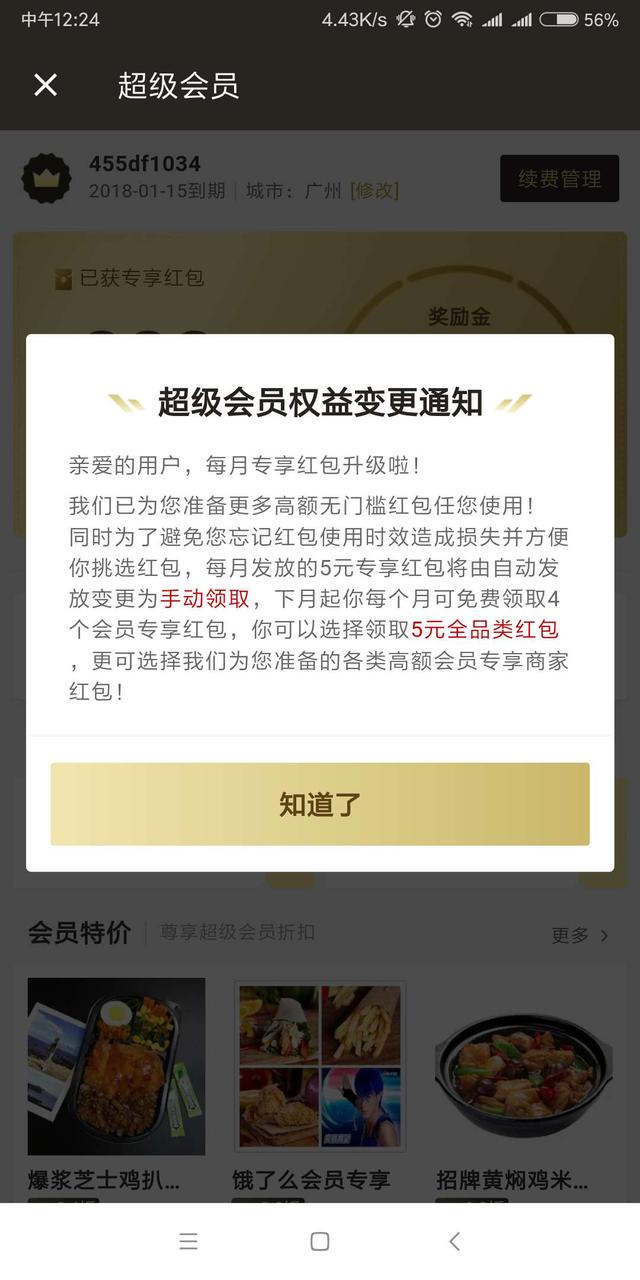 外卖党福利：饿了么超级会员体系重大变革，新的优惠能省下不少