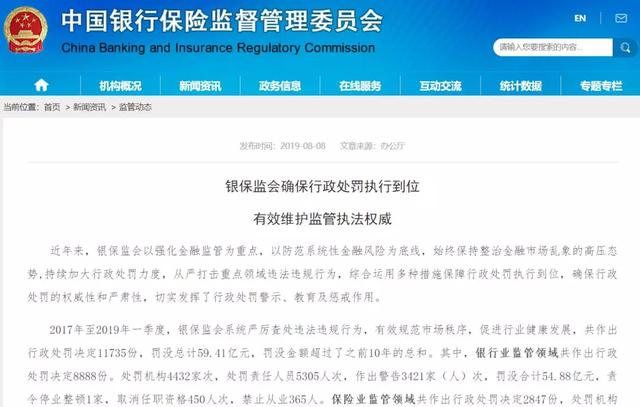 为员工提供贷款炒股炒期货创业，这家明星银行被罚200万