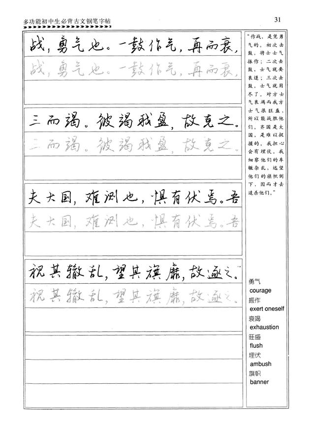 钢笔字爱好者有福了，任平《初中生必背古文》行书字帖第三篇