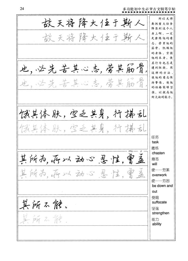 钢笔字爱好者有福了，任平《初中生必背古文》行书字帖第三篇