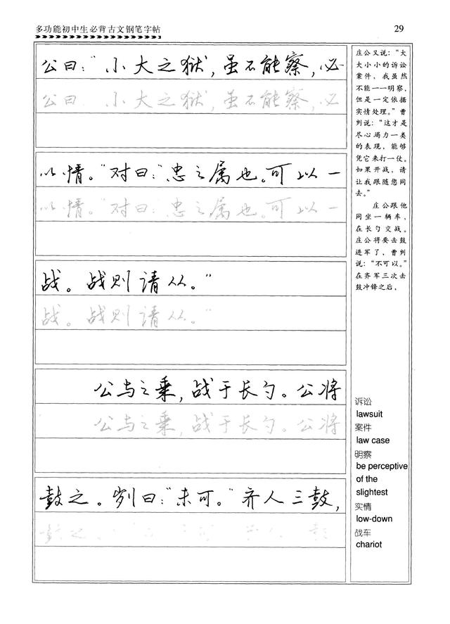 钢笔字爱好者有福了，任平《初中生必背古文》行书字帖第三篇