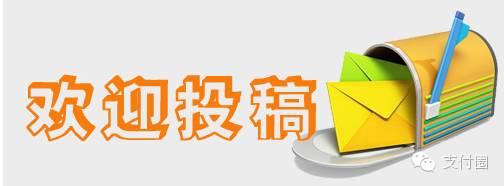 重磅国务院正式批复新银行卡收单定价，即将正式发文！