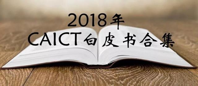 数字经济的全新框架——“三化”体系 | 《中国数字经济发展与就业白皮书（2019年）》系列解读之二