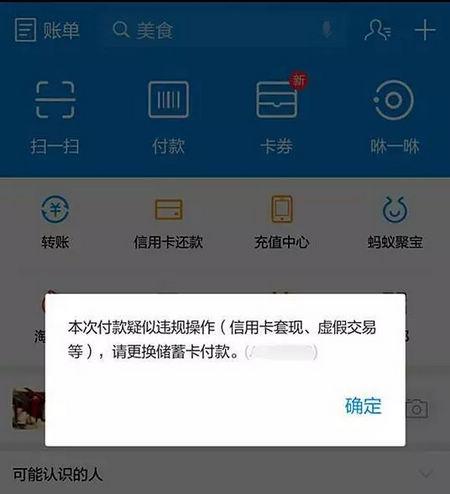 支付宝开始对“信用卡套现”冻结封号 限额有三大原因