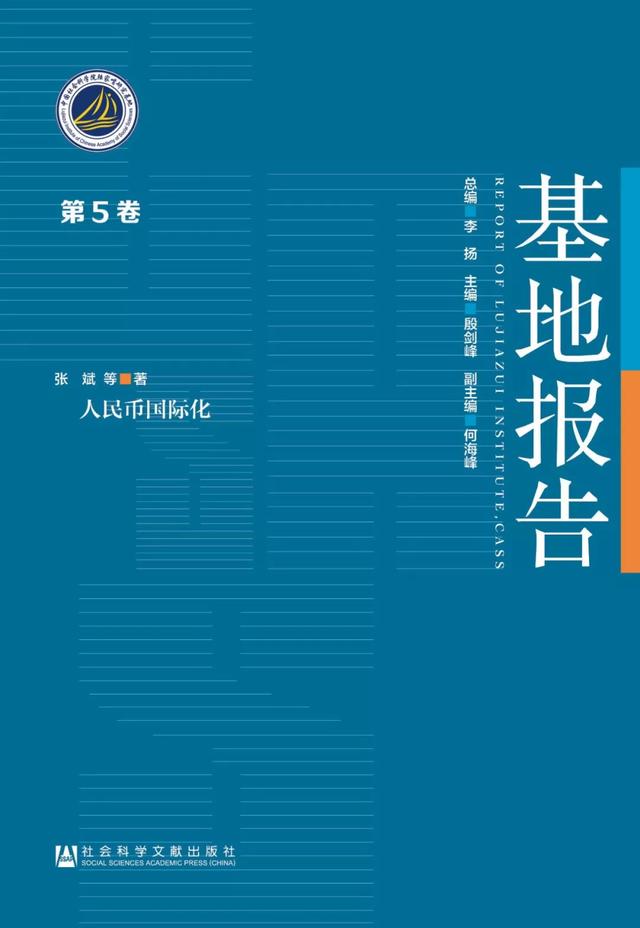 中国社科院院长谢伏瞻：人民币汇率改革的进程、成效和经验