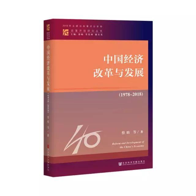 中国社科院院长谢伏瞻：人民币汇率改革的进程、成效和经验