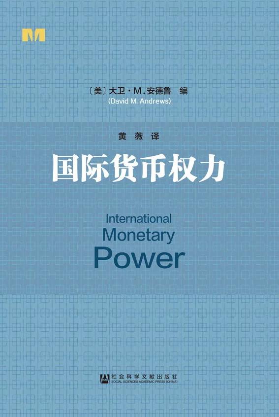 中国社科院院长谢伏瞻：人民币汇率改革的进程、成效和经验