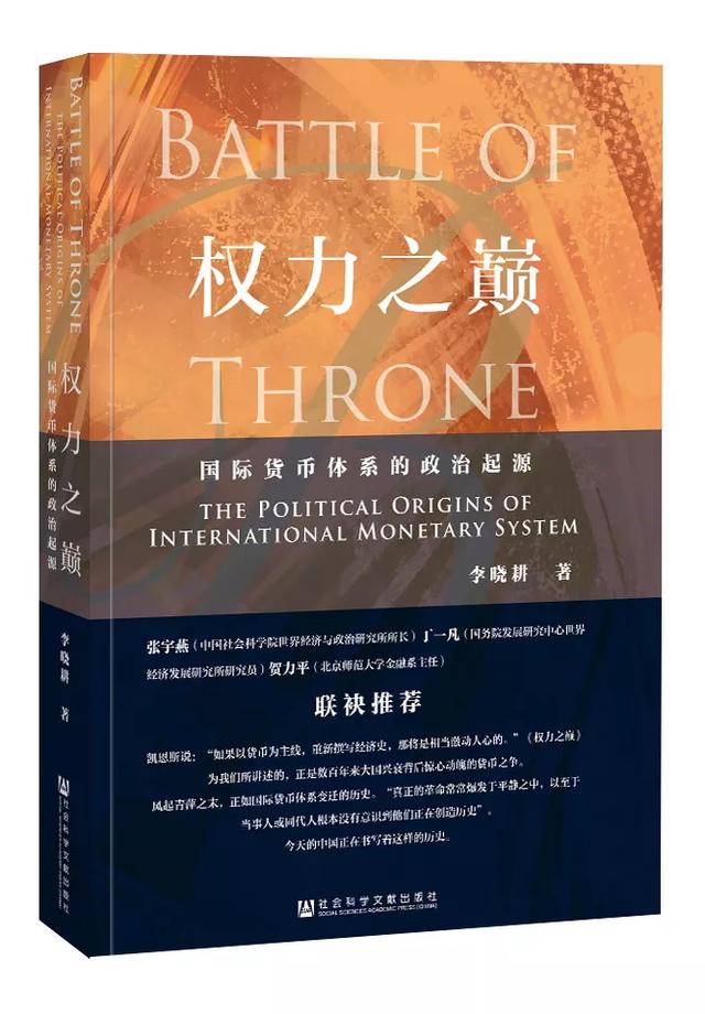 中国社科院院长谢伏瞻：人民币汇率改革的进程、成效和经验