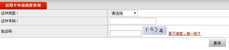 邮政储蓄信用卡申请进度查询入口