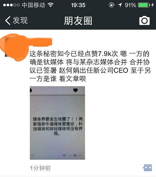 传钛媒体和某财经杂志合并 赵何娟任CEO 