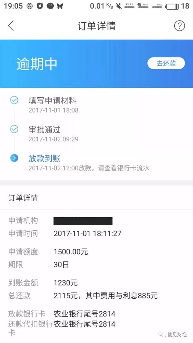 现金贷APP上借个款？你想象不到他们可以掌握你多少信息、扒你多少老底！｜愉见财经