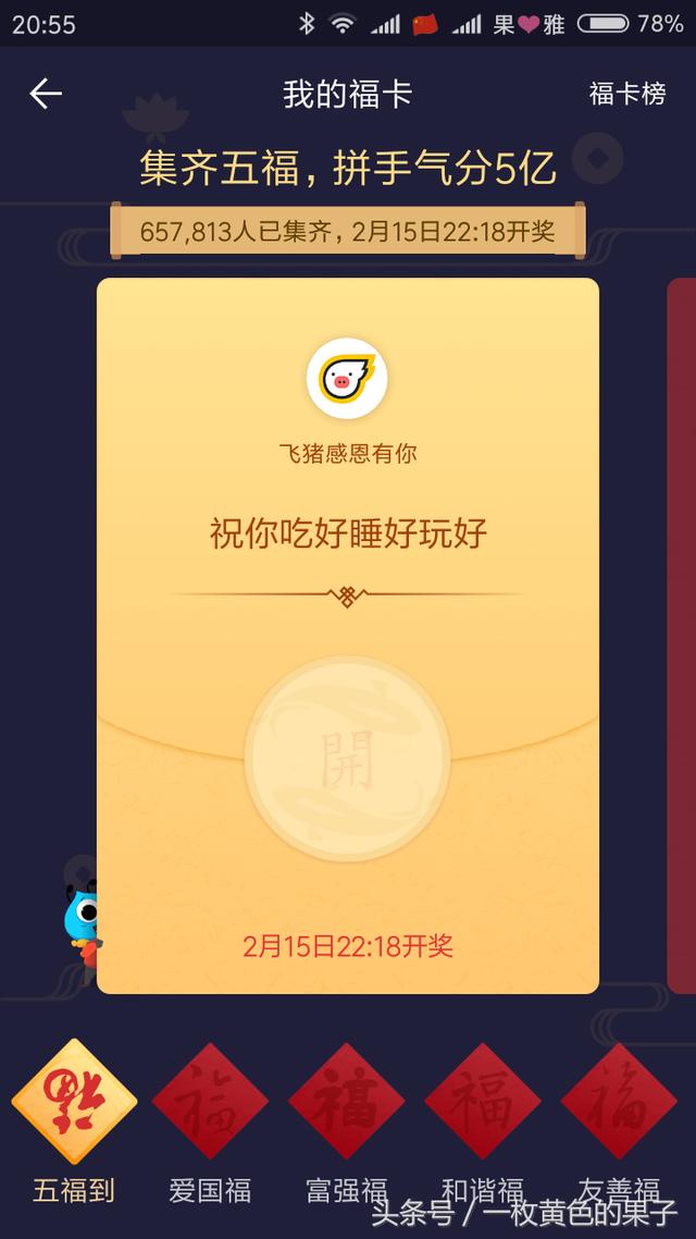 今年的集五福怎么那么简单，几分钟搞定了！