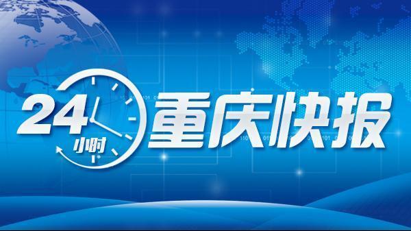 禁渔期结束！今起可在江河垂钓了丨重庆发布失信被执行人名单3642人