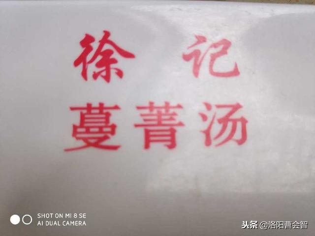 「汤城洛阳」舌尖上的家乡味道：偃师特色蔓菁（mán jing）汤