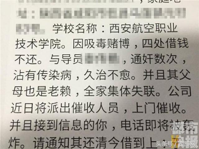 咸阳一大学生为买手机“校园贷” 无力偿还被报复