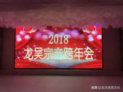 浙江龙泉吴文化研究会在金沙温泉酒店举行2018年跨年会