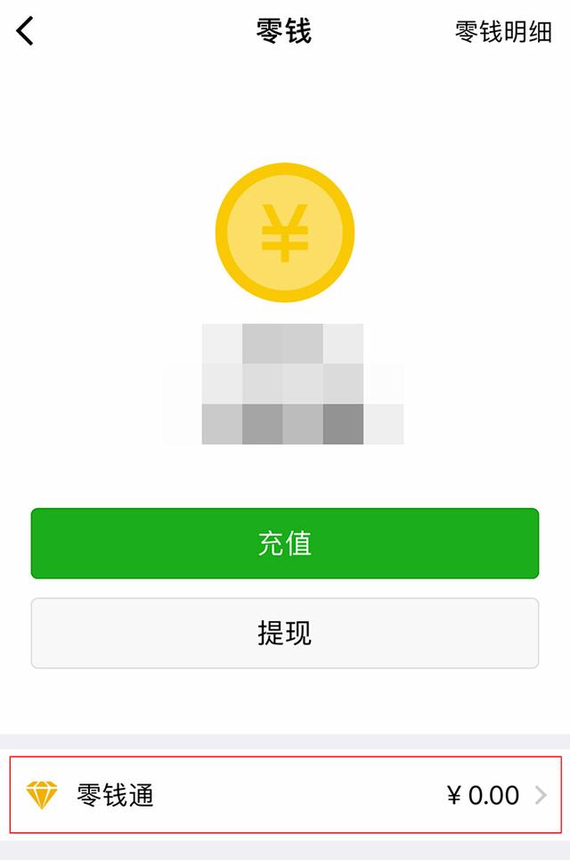 对标余额宝微信“零钱通”来势汹汹，你微信里的钱还白躺着吗？