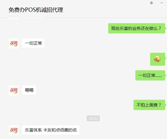 乐富“摘牌”后仍正常开展业务：成立6年违规不断，涉嫌非法经营支付业务