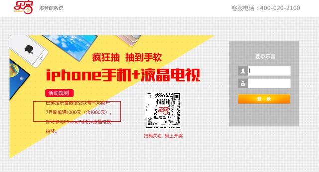 乐富“摘牌”后仍正常开展业务：成立6年违规不断，涉嫌非法经营支付业务