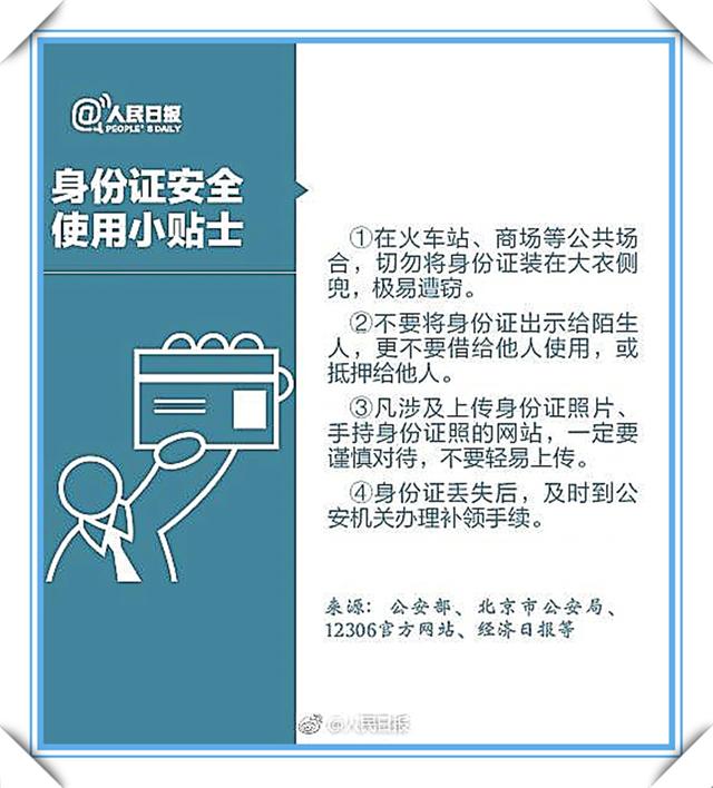 出行身份证丢了咋办？收藏这几张图，有备无患