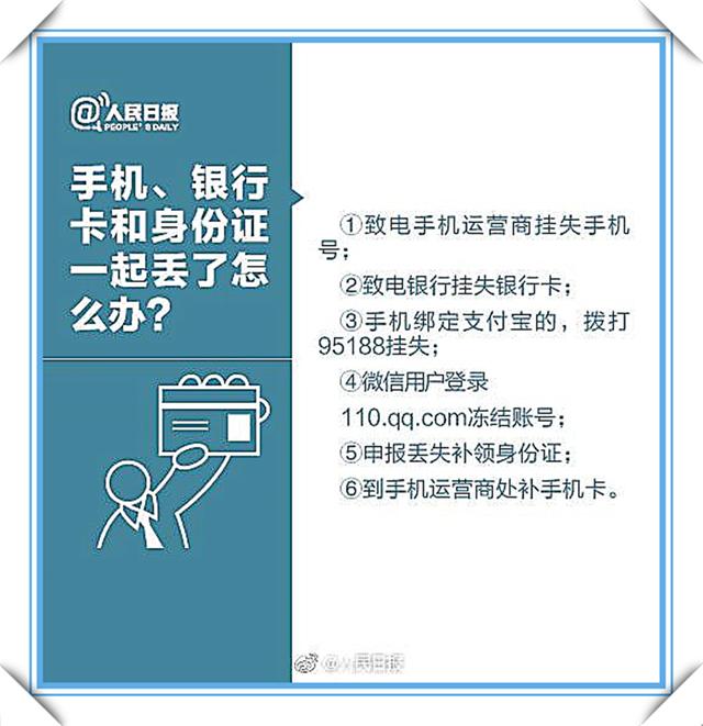 出行身份证丢了咋办？收藏这几张图，有备无患