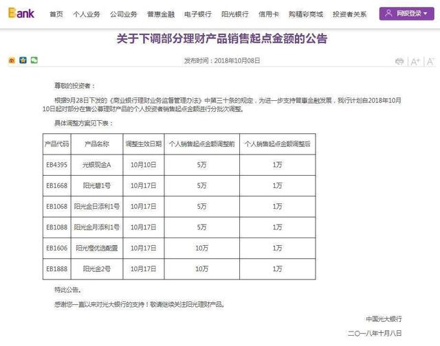 “余额宝”们迎来挑战，10家银行下调理财销售起点至1万元