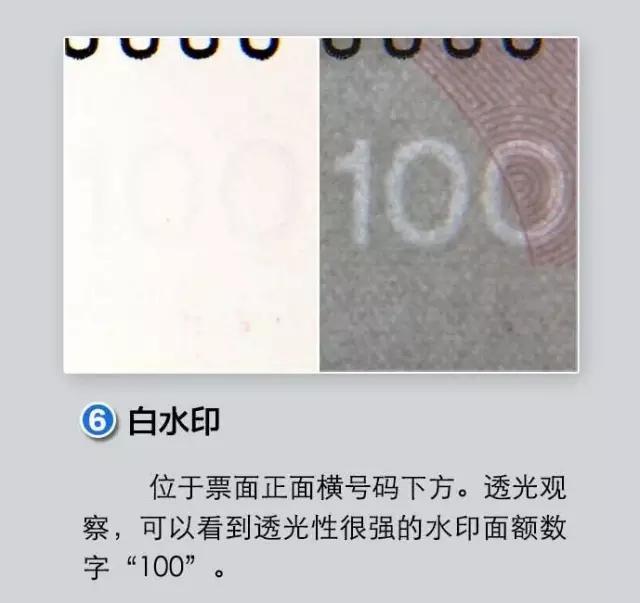 全民情报:土豪新版人民币100元，真假辨别，你可知道？