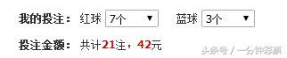 计算双色球复式投注金额及列举中奖的奖项方法