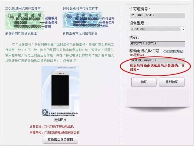 OPPO、VIVO、华为、魅族等手机国行正品验证方法