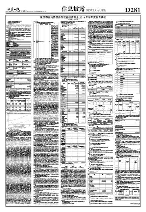 建信睿富纯债债券型证券投资基金2019年半年度报告摘要
