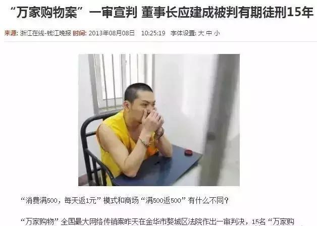 又一庞氏骗局突然崩塌！那些不得不看的传销名单