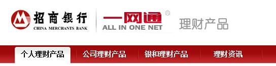 2016年招商银行理财产品一览表（9月19日）