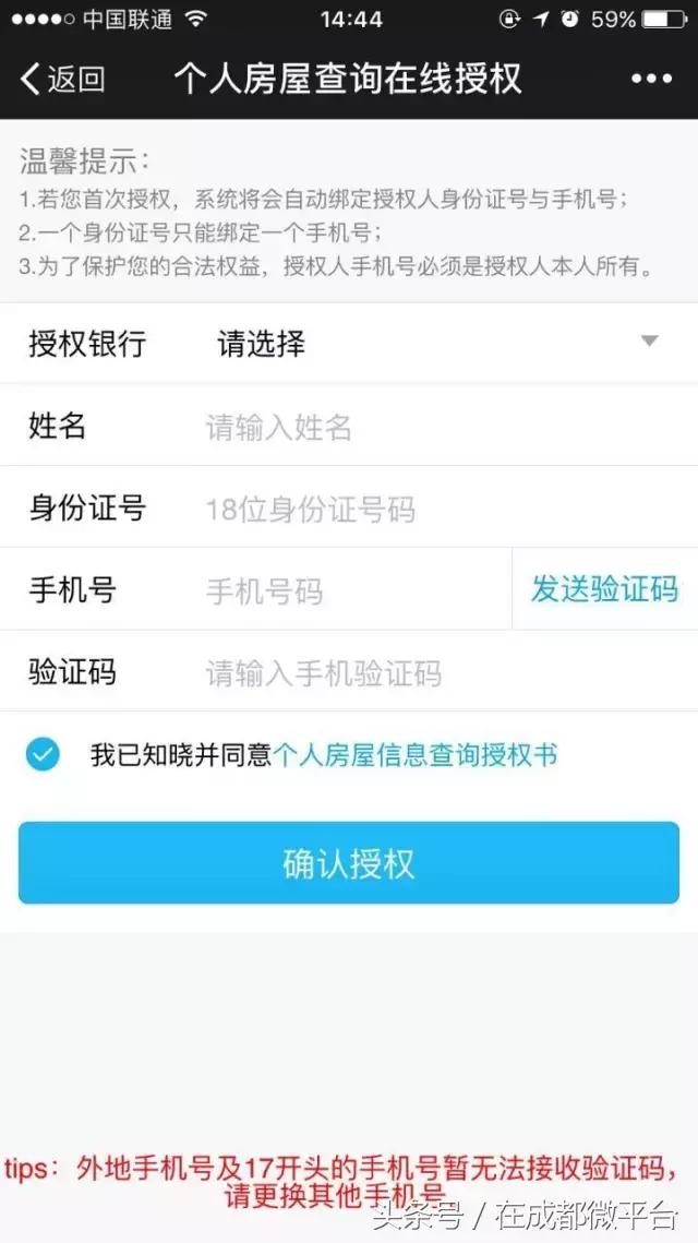 “个人房屋查询在线授权”功能全城接通 购房市民再也不用多头跑