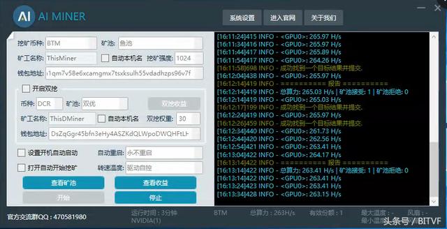 比原链BTM windows端挖矿教程——AIMiner一键式智能挖矿软件