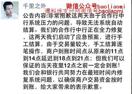 悲剧中汇POS，未到账问题未解决!中汇老总致歉!