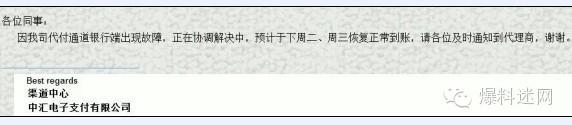 悲剧中汇POS，未到账问题未解决!中汇老总致歉!