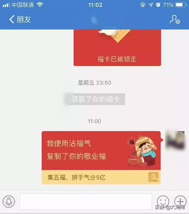 警惕！当你在疯狂集五福时，钱包已经被人盯上了