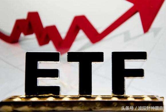 ETF投资那些事，了解一下？