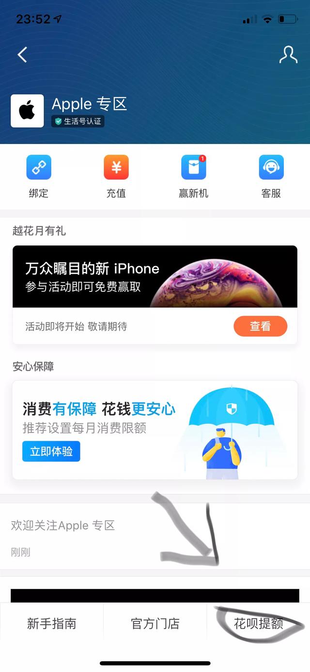 快来领取你的花呗额度 支付宝助你提额买iPhone！